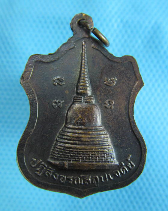 เหรียญหลวงพ่อสวัสดิ์ วัดศาลาปูน รุ่นปฏิสังขรณ์สถูปเจดีย์...เริ่ม20บาท.(29/11/56-57)