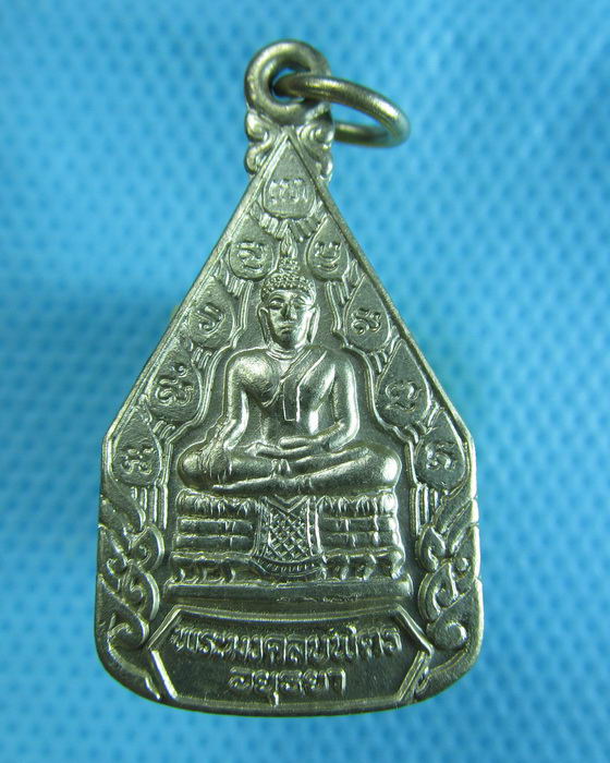 เหรียญหลวงพ่อมงคลบพิตร งานสมโภชพระมงคลบพิตร อยุธยา ปี 36...เริ่ม20บาท.(29/11/56-59)