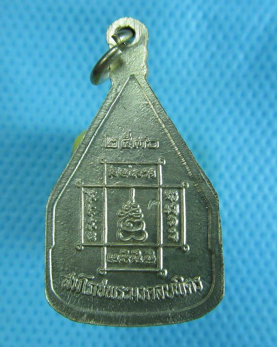 เหรียญหลวงพ่อมงคลบพิตร งานสมโภชพระมงคลบพิตร อยุธยา ปี 36...เริ่ม20บาท.(29/11/56-59)