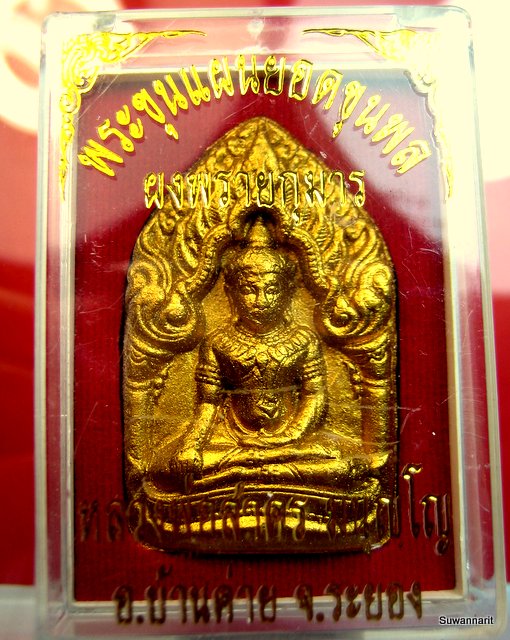 หลวงพ่อสาคร วัดหนองกรับ พระขุนแผน ยอดขุนพล