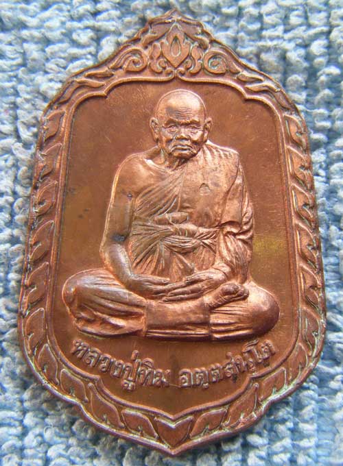 เหรียญแจกทานรุ่นสองปี 40 หลวงปู่ทิมวัดพระขาว เนื้อทองแดง มีโค๊ด ผิวเดิมๆครับ