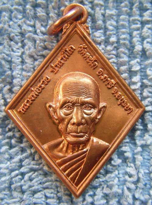 (((เหรียญข้าวหลามตัดรุ่นแรก ทานบารมี หลวงพ่อรวย วัดตะโก อยุธยา มีโค๊ด แท้พร้อมกล่องจากวัดครับ)))