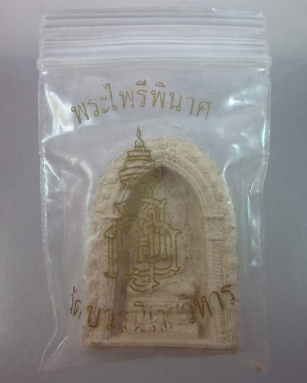 "เคาะเดียว" พระสมเด็จไพรีพินาศ วัดบวรฯ ปี๓๗