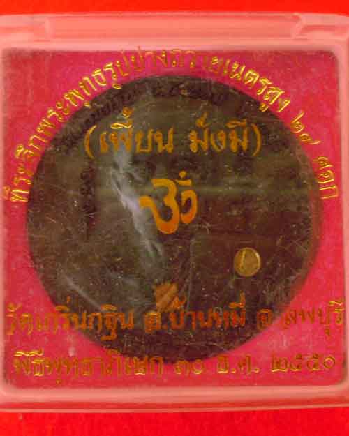 หลวงพ่อเพี้ยนวัดเกรินกระฐิน หลังพระพิฆเนศ