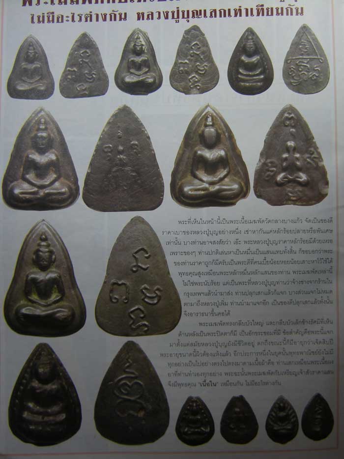 @@@ พระกลีบ เนื้อเมฆพัต (หลังยันต์) หลวงปู่บุญ วัดกลางบางแก้ว (เลี่ยมโบราณ ) สวยยยยยยยยยยย @@@