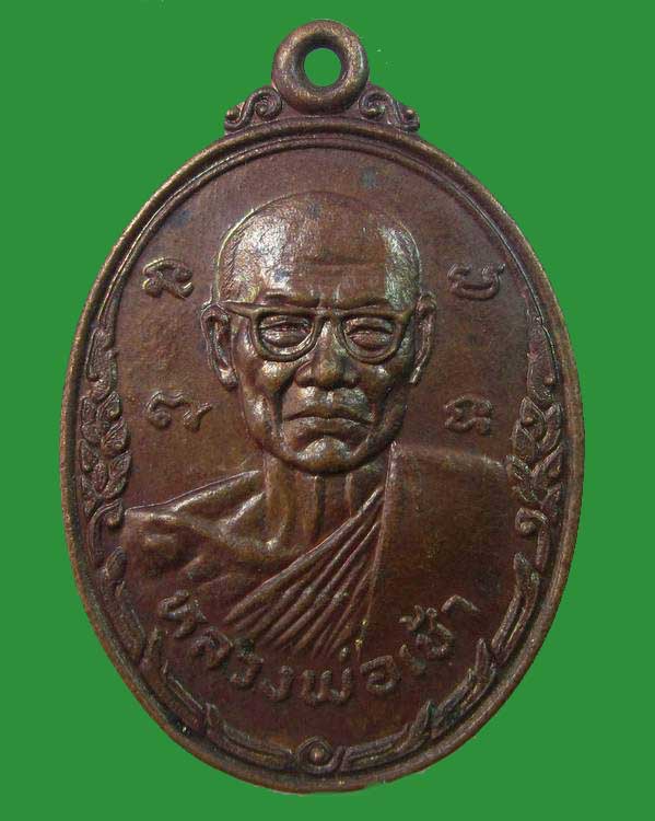 "เคาะเดียว"หลวงพ่อเช้า หลังหลวงพ่อปริสุทโธ วัดนาสมอ จ.ราชบุรี รุ่น 1