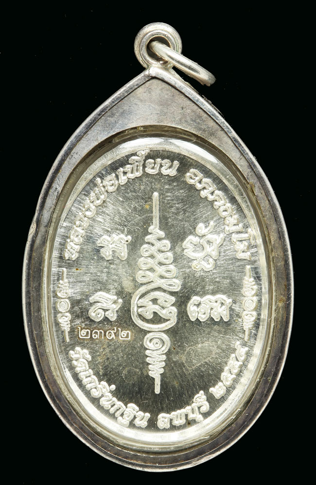 เหรียญเจริญพร 7 รอบปี 54(( เนื้อเงินหน้าทองคำ ))หลวงพ่อเพี้ยน วัดเกริ่นกฐิน ลพบุรี มีโค๊ด+หมายเลข พร
