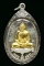เหรียญเจริญพร 7 รอบปี 54(( เนื้อเงินหน้าทองคำ ))หลวงพ่อเพี้ยน วัดเกริ่นกฐิน ลพบุรี มีโค๊ด+หมายเลข พร