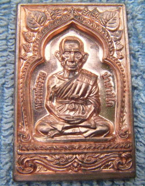 เหรียญรุ่นดุษฎีบัณฑิตกิตติมศักดิ์ หลวงพ่อรวย วัดตะโก เนื้อนวะปลอกผิว แยกชุดกรรมการ มีโค๊ด พร้อมหมายเ