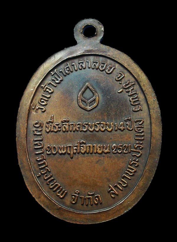 หลวงพ่อสงฆ์ ธนาคารกรุงเทพ