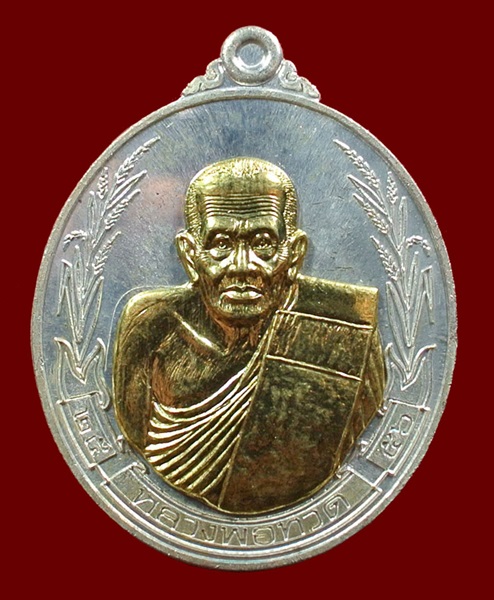 เหรียญรวงข้าว ญสส. หลวงปู่ทวด สมเด็จพระญาณสังวรฯ วัดบวรฯ เนื้อกะไหล่เงินหน้ากากทอง หมายเลข 983 ปี 56