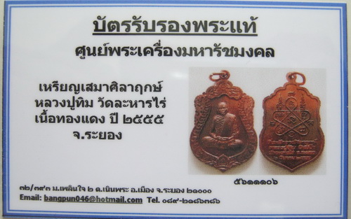 บัตรรับประกันพระแท้