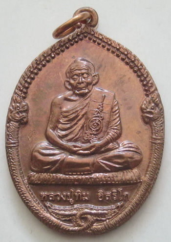เหรียญนาคคู่รุ่นแรก หลวงปู่ทิม วัดละหารไร่ ของดียอดมงคลสำหรับผู้ต้องการคู่แท้ พร้อมบัตรรับรองกล่อง