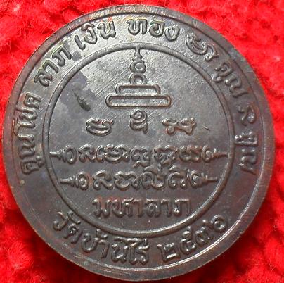 -40-เหรียญกลมมหาลาภ ปี36 หลวงพ่อคูณ วัดบ้านไร่ เคาะเดียวแดง