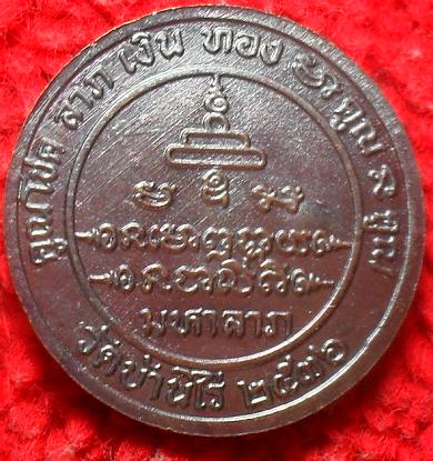 -40-เหรียญกลมมหาลาภ ปี36 หลวงพ่อคูณ วัดบ้านไร่ เคาะเดียวแดง2