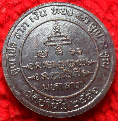 -40-เหรียญกลมมหาลาภ ปี36 หลวงพ่อคูณ วัดบ้านไร่ เคาะเดียวแดง4