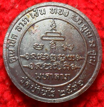 -40-เหรียญกลมมหาลาภ ปี36 หลวงพ่อคูณ วัดบ้านไร่ เคาะเดียวแดง5