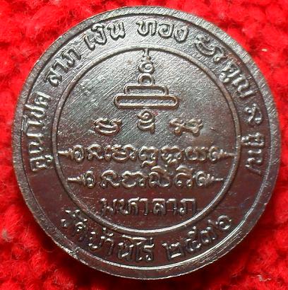 -40-เหรียญกลมมหาลาภ ปี36 หลวงพ่อคูณ วัดบ้านไร่ เคาะเดียวแดง6