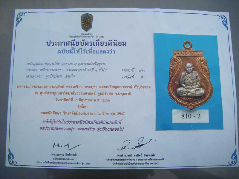 บัตรรับประกันพระแท้