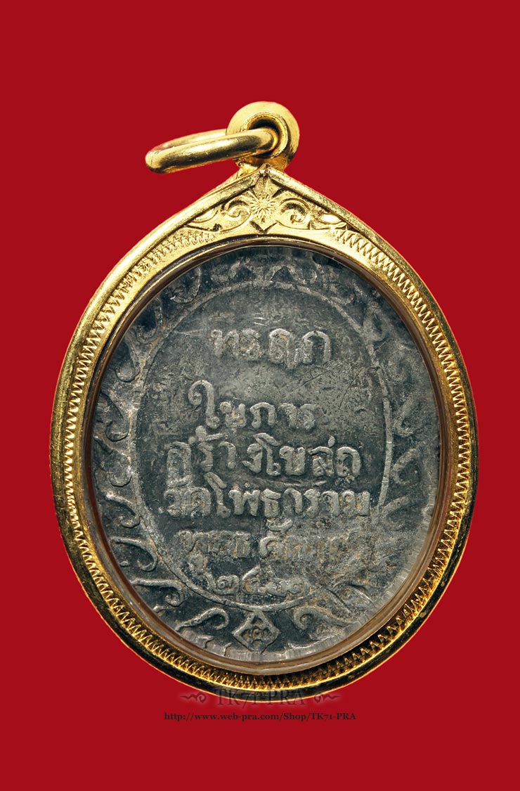 เหรียญพระพุทธชินราช วัดโพธาราม พ.ศ.2461 หลวงปู่ศุขปลุกเสก (หูหาย)