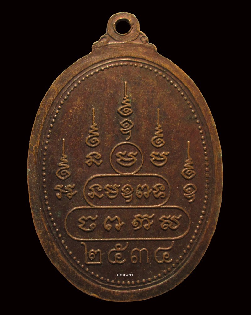 เหรียญหลวงพ่อสิงห์สอง วัดศรีบุญเรือง ปี2534 มุกดาหาร