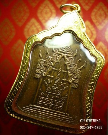 เหรียญฉลองมณฑป หลวงพ่อพรม วัดช่องแค ปี๒๕๑๔ รุุ่นนี้เนื้อทองแดงอย่างเดียว