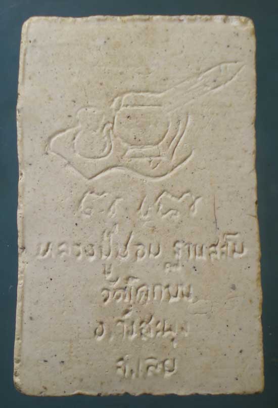 สมเด็จ หลวงปู่ชอบ วัดป่าโคกมน