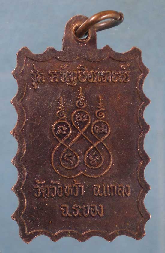 เหรียญหลวงปู่คร่ำ วัดวังหว้า