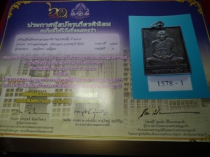 บัตรรับประกันพระแท้