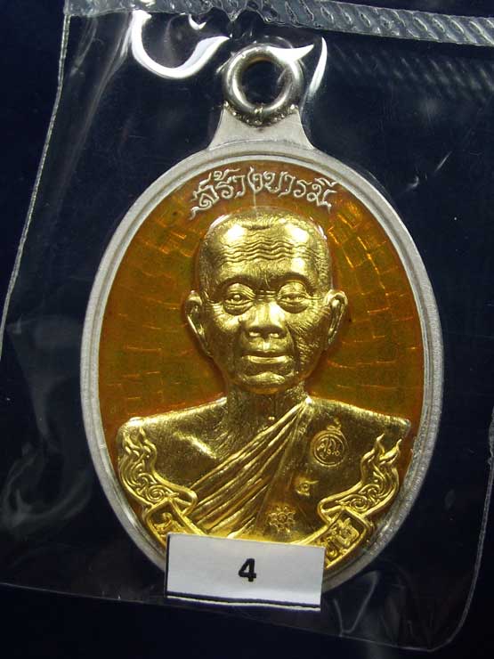 สวยมาก !! เหรียญห่วงเชื่อม หลวงพ่อคูณ รุ่นสร้างบารมี วัดถ้ำดาวเขาแก้ว เนื้อเงิน หน้าทองคำ หมายเลข 4