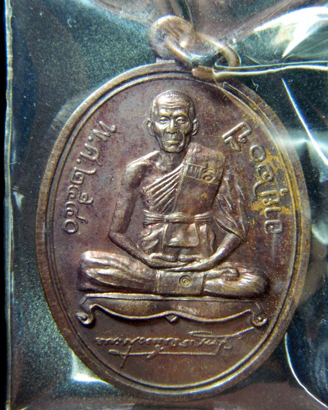 หลวงพ่อสาคร วัดหนองกรับ เหรียญรุ่นลายเซ็นต์ ปี 2540 เนื้อทองแดง