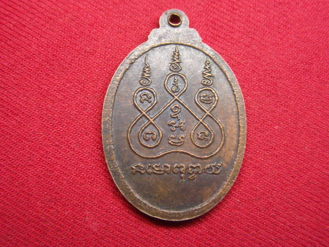 "จ่าสันต์" แดงเคาะเดียว/เหรียญหลวงปู่หยุย  วัดโพธิทธาราม  ชัยภูมิ