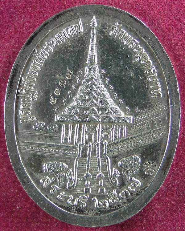 เหรียญรัชกาลที่ 5 เนื้อเงิน ออกวัดพระพุทธบาท ปี 2537
