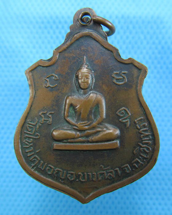เหรียญพระอาจารย์จรัญ วัดใหม่คูมอญ หลังพระพุทธ จ.ฉะเชิงเทรา..เริ่ม20บาท.(30/11/56-63)