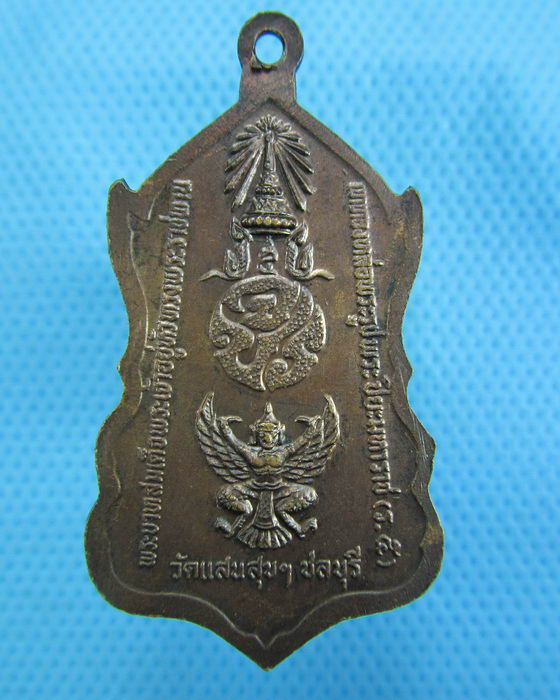 เหรียญ ร.5 ออกวัดแสนสุข ชลบุรี..เริ่ม20บาท.(30/11/56-64)