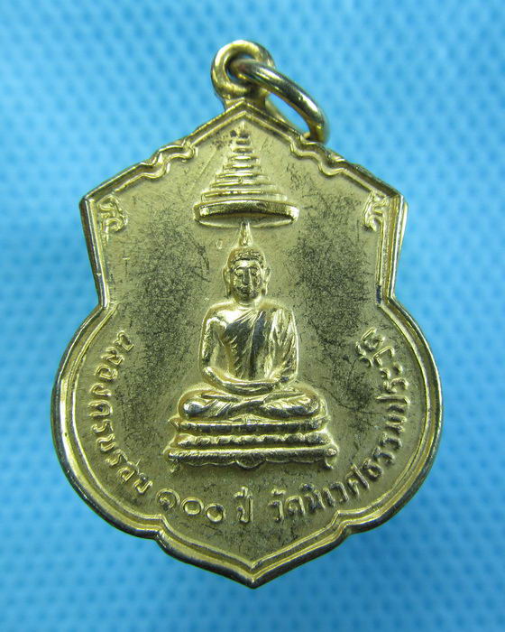 เหรียญฉลองครบรอบ 100 ปี วัดนิเวศธรรมประวัติ หลังรัชกาลที่ 5 ..เริ่ม20บาท.(30/11/56-77)