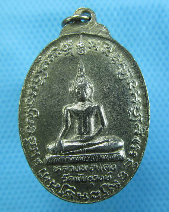 เหรียญหลวงพ่อมหาเกิด รุ่น3 หลังหลวงพ่อแดง วัดพันธุวงษ์..เริ่ม20บาท.(30/11/56-79)