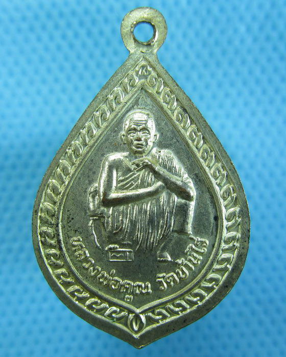 เหรียญหลวงพ่อเงิน วัดบางคลาน หลังหลวงพ่อคูณ..เริ่ม20บาท.(30/11/56-82)