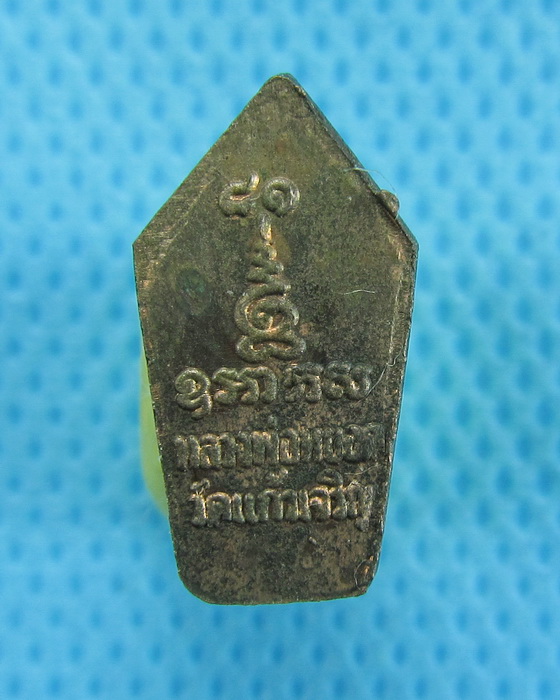 พระปรกมะขาม หลวงพ่อหยอด วัดแก้วเจริญ รุ่นอายุ 81 ปี ปี 2534..เริ่ม20บาท.(30/11/56-89)