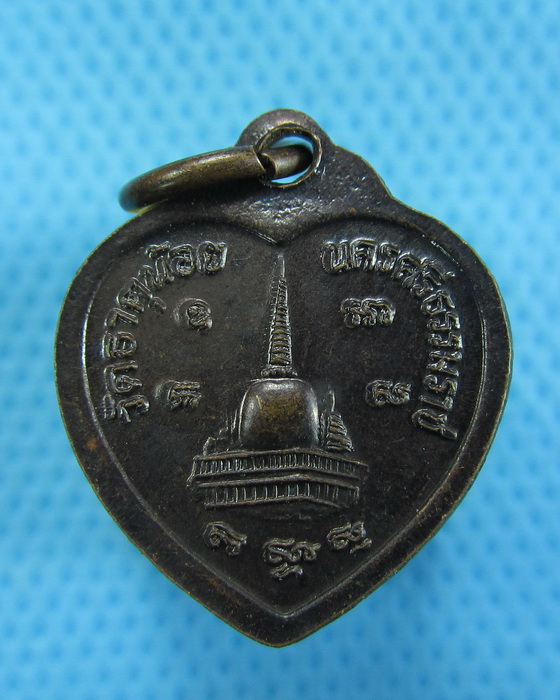 เหรียญหัวใจพ่อท่านคล้าย วัดพระธาตุน้อย..เริ่ม20บาท.(30/11/56-90)ต่อพรุ่งนี้ครับ