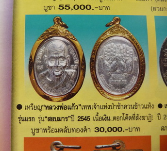 หลวงพ่อทวด รุ่นมหาอุด เนื้อฉนวนนำฤกษ์ หลวงปู่แก้ว วัดสะพานไม้แก่น