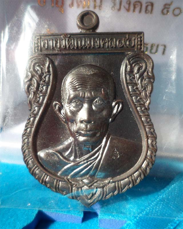 หลวงพ่อรวย รุ่นอายุวัฒนมงคล๙๐ เนื้อนวะ หมายเลข ๑๕๑ เลขสวย วัดตะโก อยุธยา