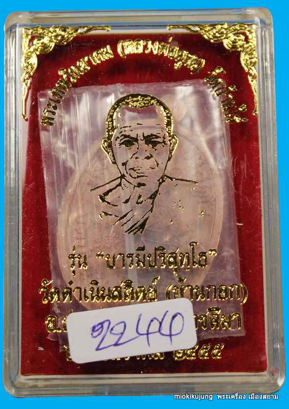 เหรียญหลวงพ่อคูณ รุ่นบารมีปริสโธ วัดบ้านกอก เนื้อทองแดง หมายเลข 2244
