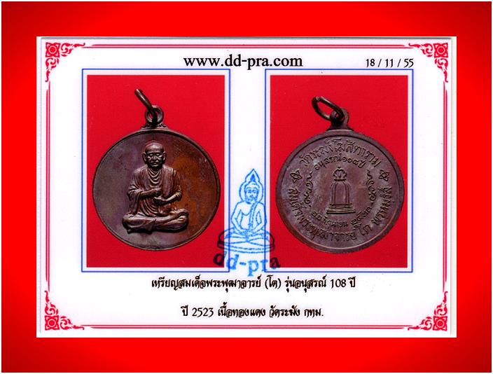 บัตรรับประกันพระแท้