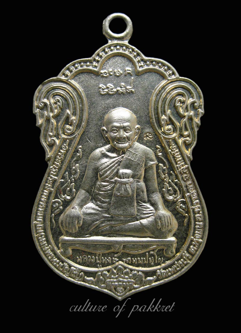 เหรียญรุ่นแรก (ขุดสระ) หลวงปู่หงษ์ (203) เนื้ออัลปาก้า+จาร