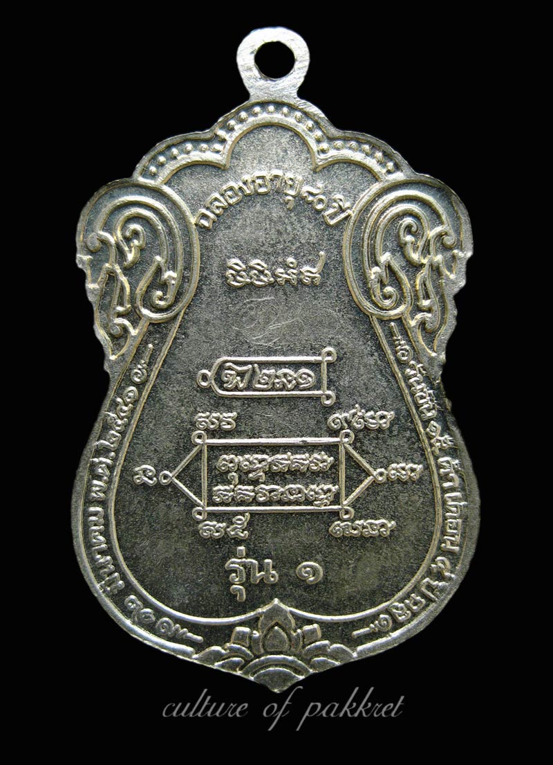 เหรียญรุ่นแรก (ขุดสระ) หลวงปู่หงษ์ (203) เนื้ออัลปาก้า+จาร
