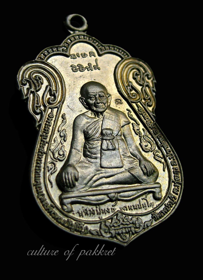 เหรียญรุ่นแรก (ขุดสระ) หลวงปู่หงษ์ (203) เนื้ออัลปาก้า+จาร