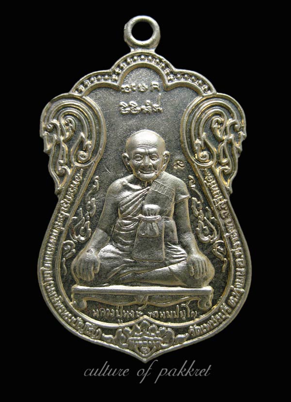 เหรียญรุ่นแรก (ขุดสระ) หลวงปู่หงษ์ (203) เนื้ออัลปาก้า+จาร