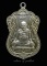 เหรียญรุ่นแรก (ขุดสระ) หลวงปู่หงษ์ (203) เนื้ออัลปาก้า+จาร