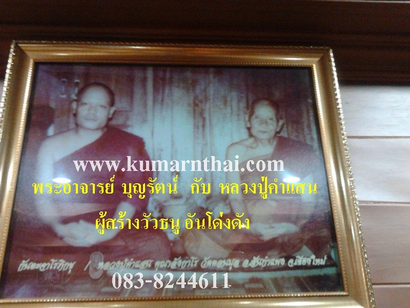 วัวธนูวัดโขงขาว ปี 2518 หลวงปู่คำแสน หลวงพ่อฤาษีลิงดำ และอีกหลายคณาจารย์อธิษฐานจิต++++เคาะเดียว